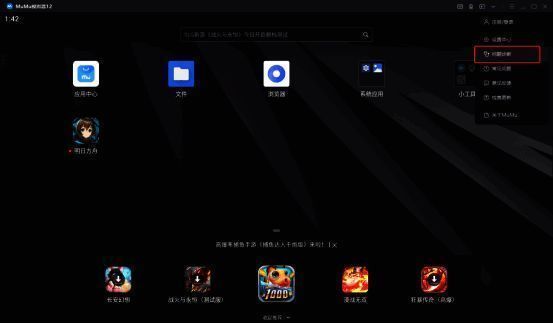 MuMu模拟器12问题诊断界面截图