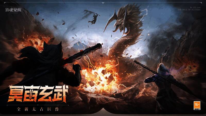 《猎魂觉醒》宣传图