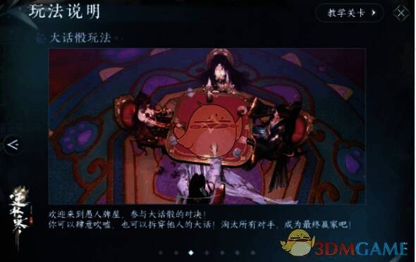 逆水寒手游大话骰玩法相关配图3