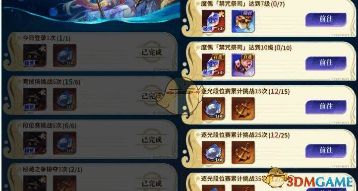 秘宝任务完成奖励图片