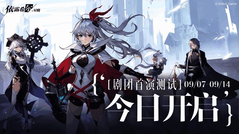 《依露希尔:星晓》宣传图