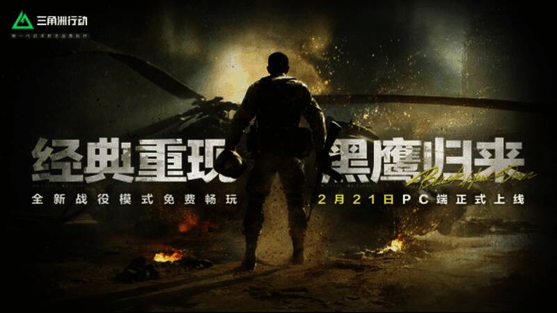 《三角洲行动》相关图片1