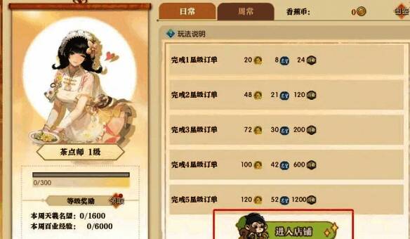 茶点师店铺订单栏画面