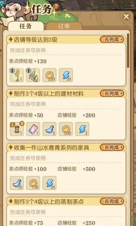 茶点师店铺经验获取画面