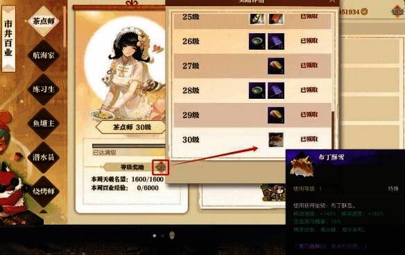 获得布丁酥雪坐骑提示画面