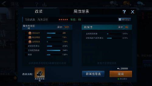 武器改装功能展示画面