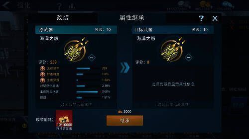 武器改装属性展示画面