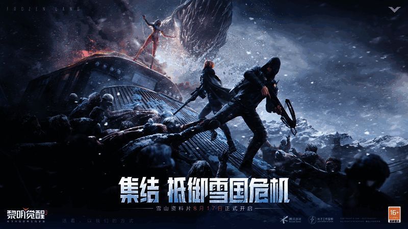 《黎明觉醒:生机》雪国深渊资料片宣传图