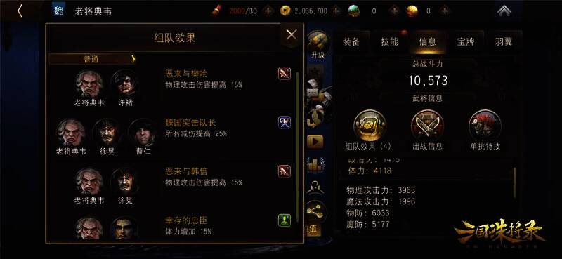 三国诛将录武将组合相关画面