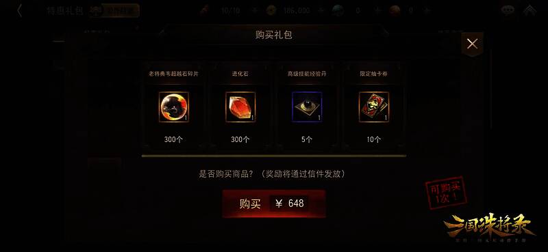 三国诛将录活动卡池及超越礼包相关画面