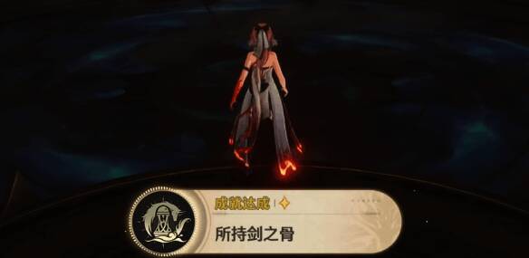 从光点飞上去触发【所持剑之骨】成就的画面2