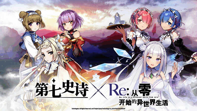 《第七史诗》与《Re:从零开始的异世界生活》联动相关宣传画面