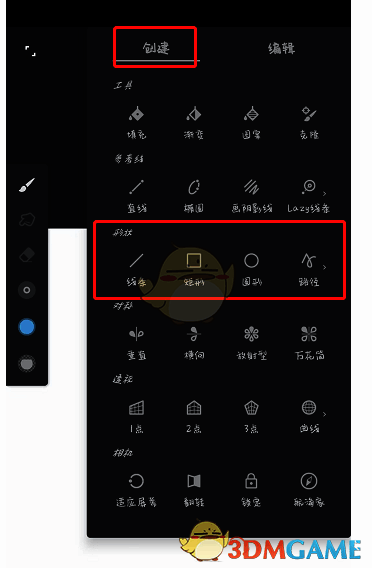 painter形状工具在哪?painter形状工具有哪些类型? Painter软件打开创建菜单的界面图
