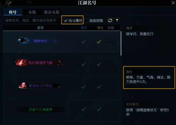 筛选出带属性称号的界面图片