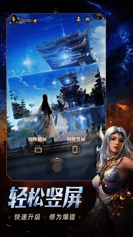《完美世界:诸神之战》横竖屏切换展示图