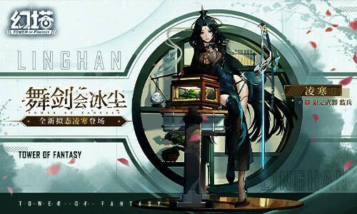 凌寒角色相关画面2