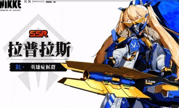 拉普拉斯队伍搭配相关图片