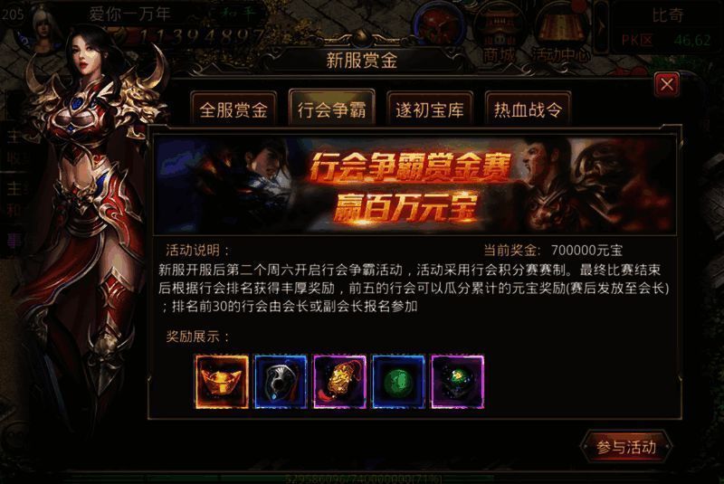 热血传奇手游行会争霸赛活动宣传图