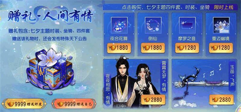 《大唐无双》手游七夕豪华礼包宣传图