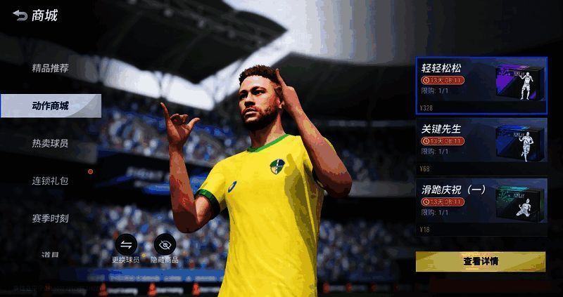 《绿茵信仰》游戏宣传图