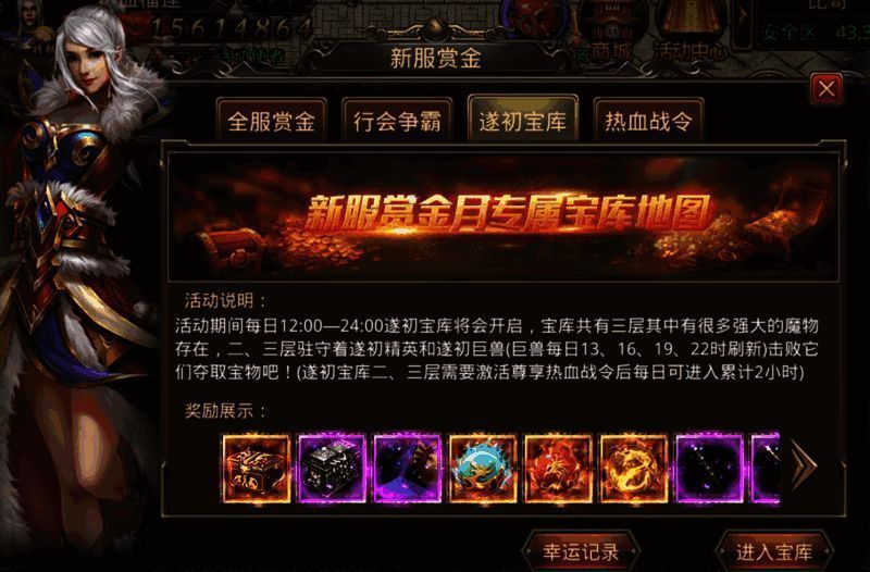 热血传奇手游遂初宝库玩法宣传图