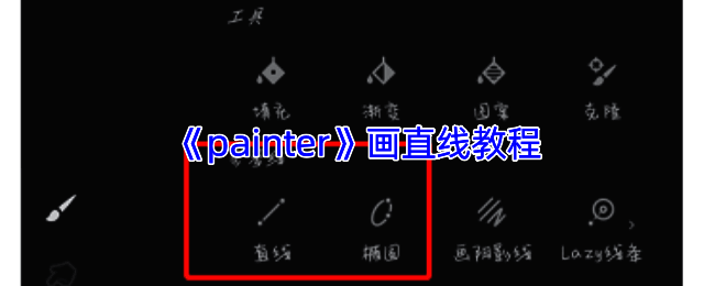 Infinite Painter界面示例图