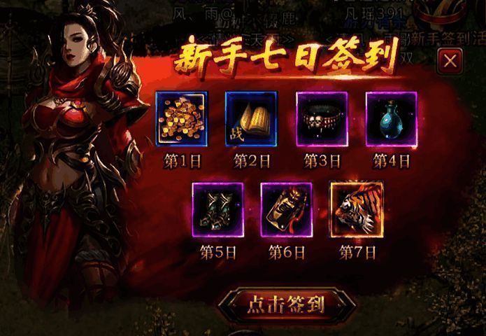 热血传奇手游新服七日签到活动宣传图