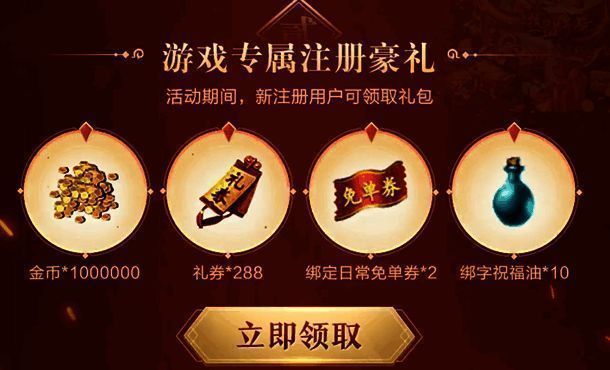 热血传奇手游注册送豪礼活动宣传图