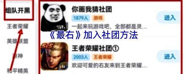 最右APP加入社团操作界面示例图