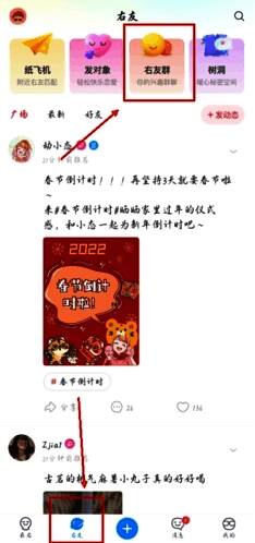 最右APP右友群入口截图