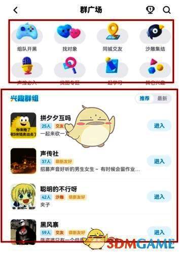 最右APP群广场兴趣群组展示截图