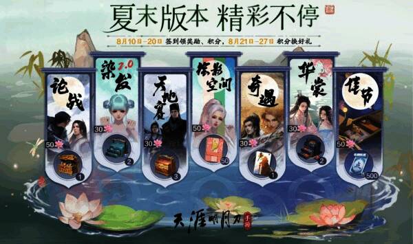 七夕版本活动宣传图2