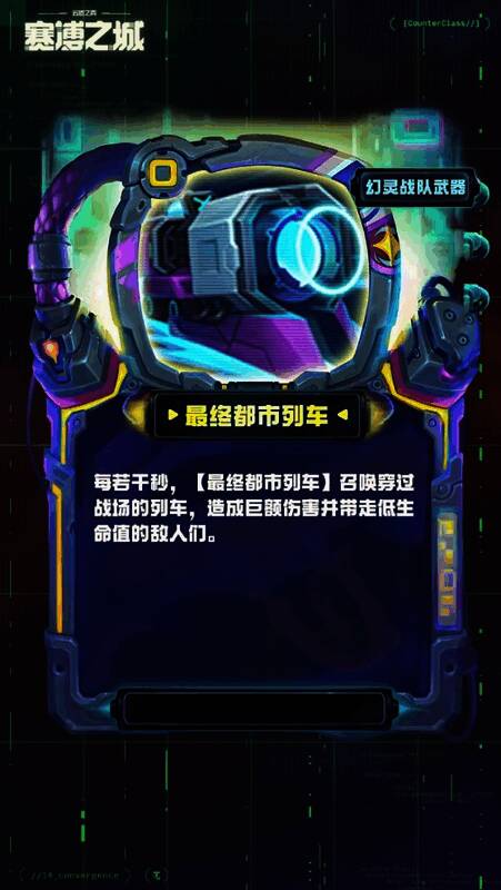 最终都市列车图片