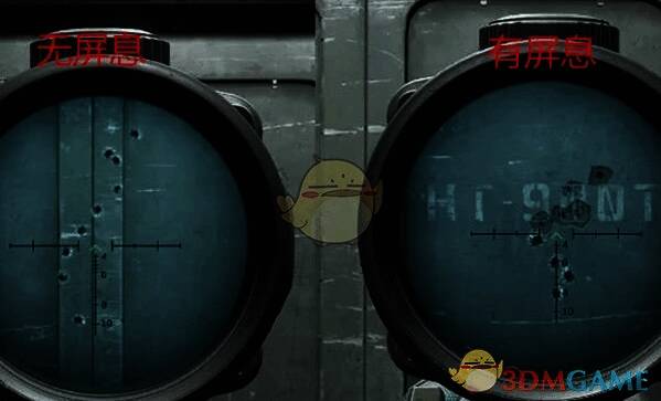 屏息开枪效果示意