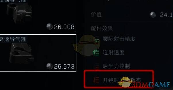 开镜射击子弹散布情况