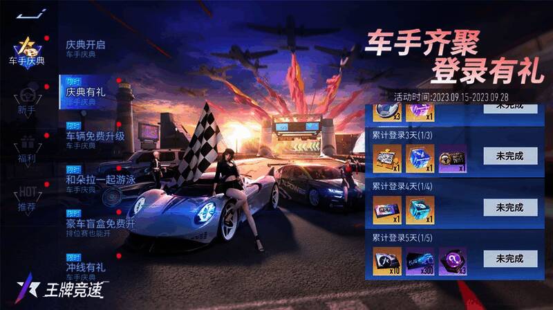 《王牌竞速》福利庆典宣传图