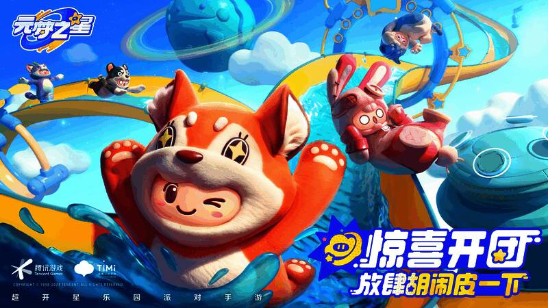 乐园经典玩法场景