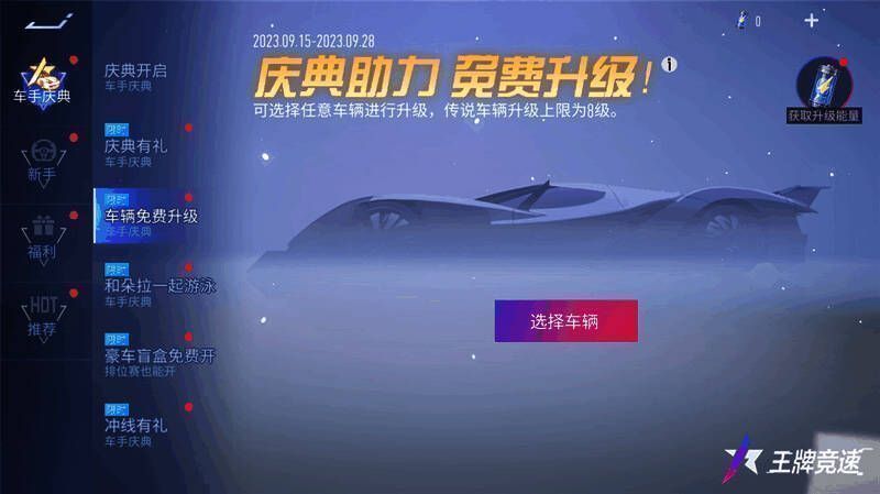 《王牌竞速》赛车等级提升界面
