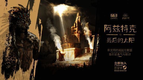 《阿兹特克：最后的太阳》游戏画面