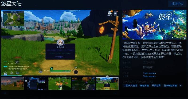 《悠星大陆》相关宣传图