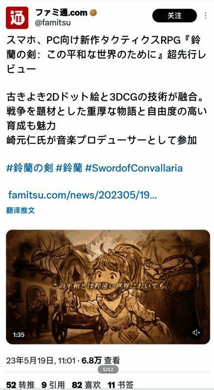 Fami通对《铃兰之剑》的评测画面