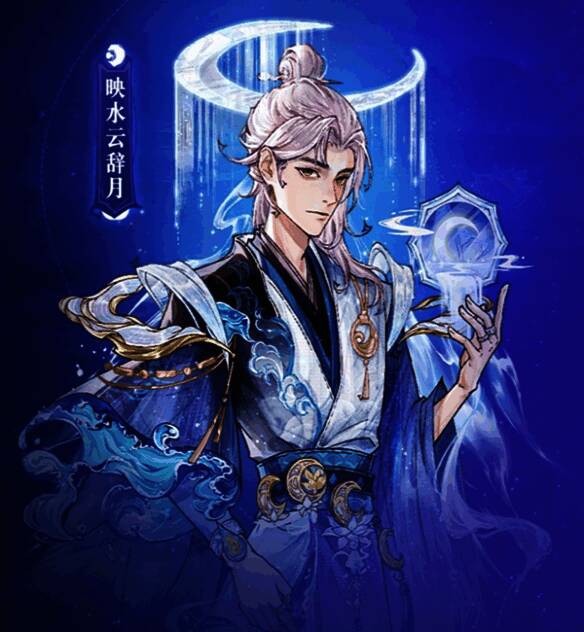 狼人杀男性映水云辞月时装展示图