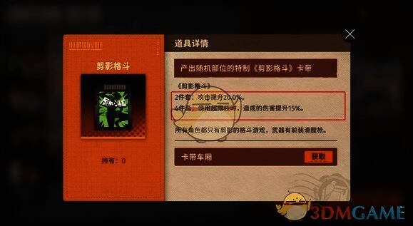 剪影格斗卡带配图