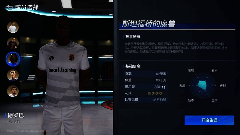 绿茵信仰生涯模式上线图