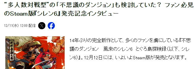 《千变的迷宫 风来的希炼6蛇蜷岛探险谭》相关画面