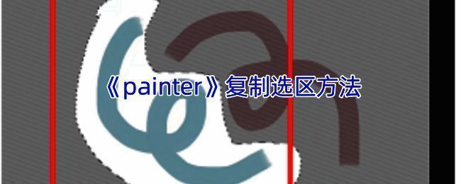 infinite painter 操作界面相关图片