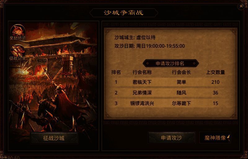 热血攻沙宣传图