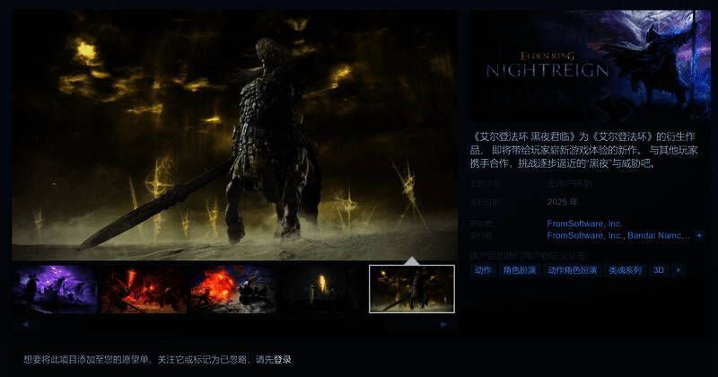 《艾尔登法环：黑夜君临》相关画面