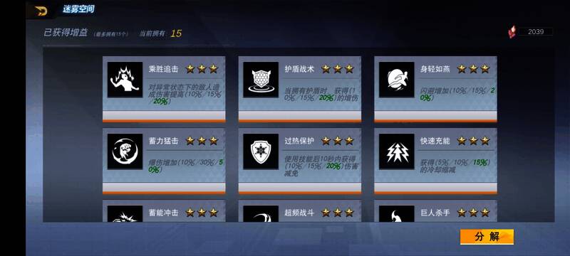 《奥特曼宇宙英雄》空间增益界面1