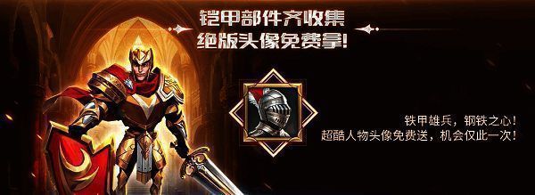 战甲碎片收集界面